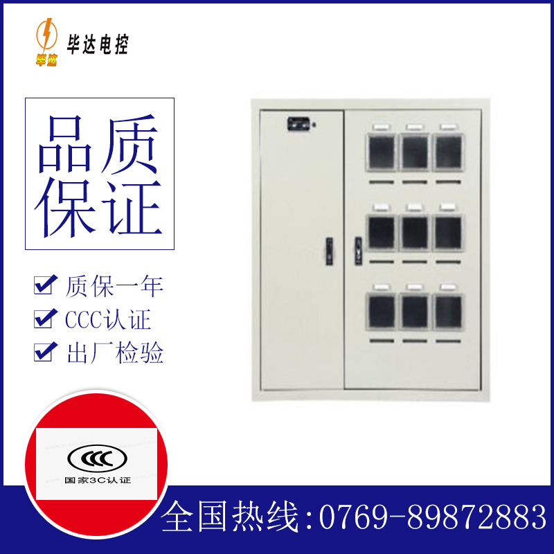 普陀电表箱